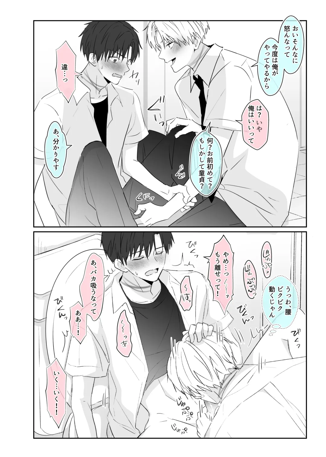 Chouzetsu Funaka na Danshikousei Futari ga, Ecchi shinai to Shinu Noroi o Kakerareru Sokuochi 2-koma Manga Fhentai - Page 12