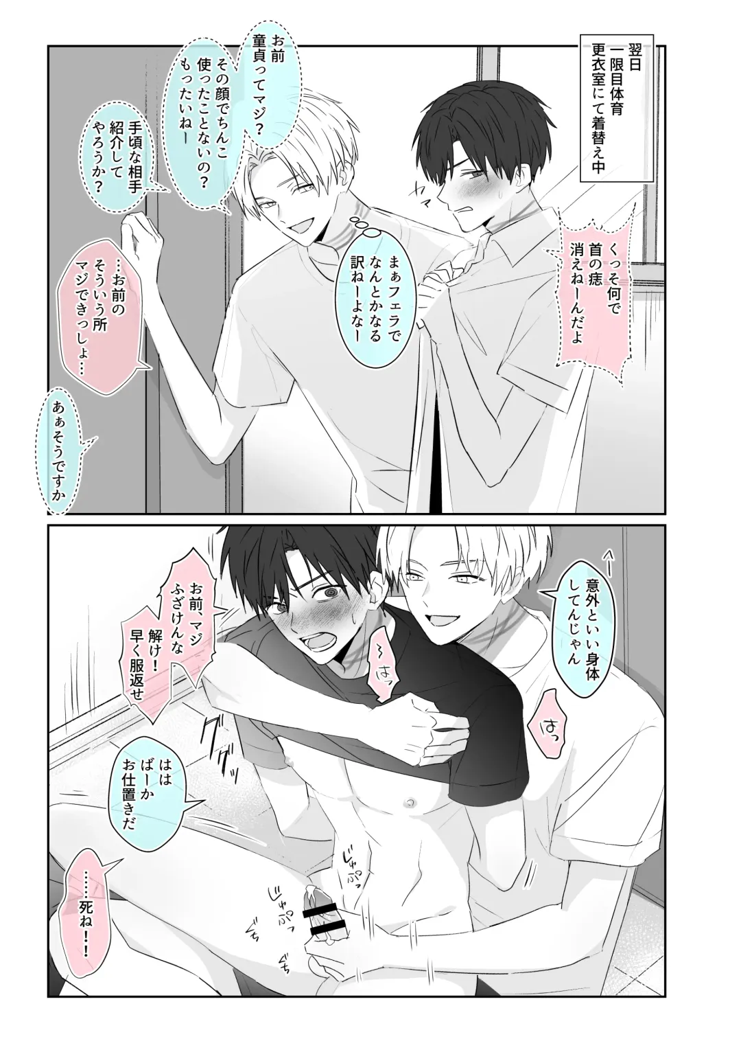 Chouzetsu Funaka na Danshikousei Futari ga, Ecchi shinai to Shinu Noroi o Kakerareru Sokuochi 2-koma Manga Fhentai - Page 13