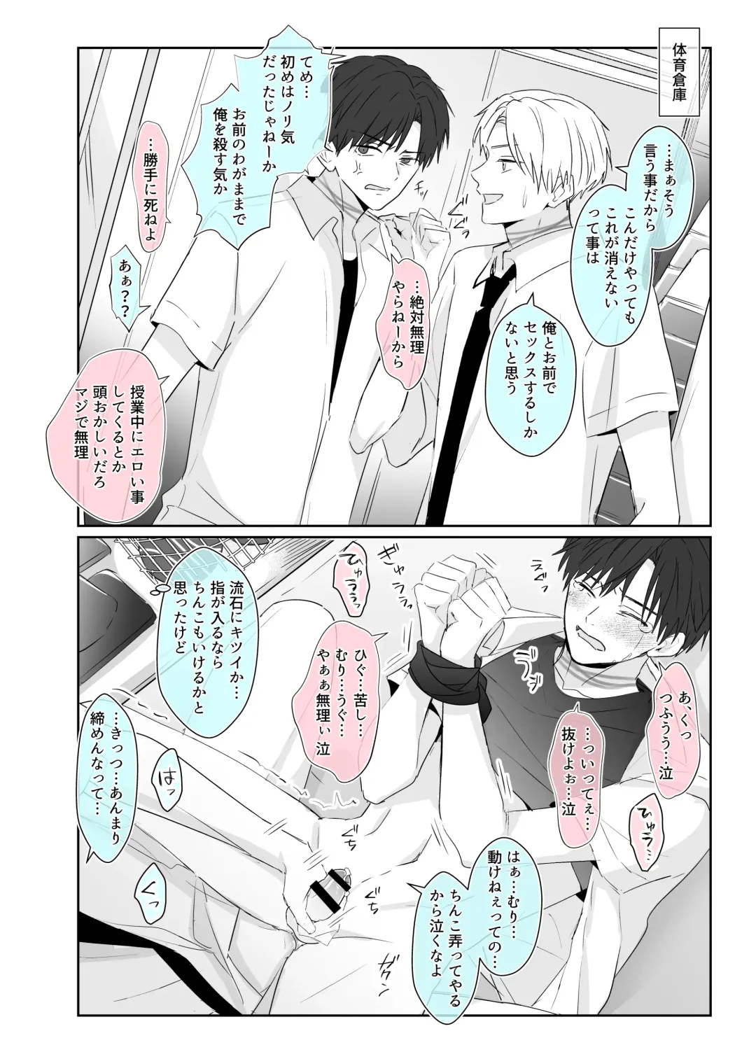 Chouzetsu Funaka na Danshikousei Futari ga, Ecchi shinai to Shinu Noroi o Kakerareru Sokuochi 2-koma Manga Fhentai - Page 16