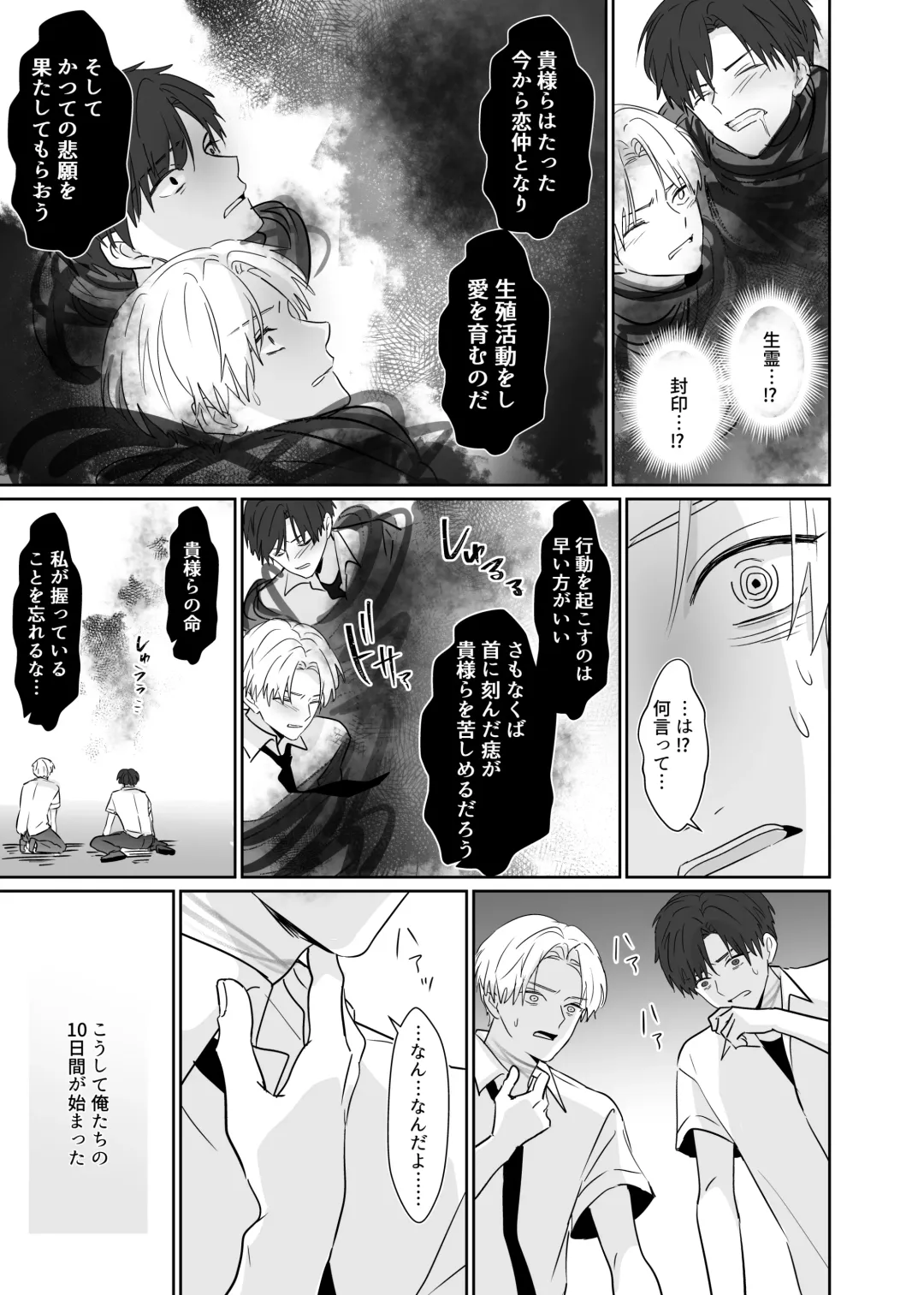 Chouzetsu Funaka na Danshikousei Futari ga, Ecchi shinai to Shinu Noroi o Kakerareru Sokuochi 2-koma Manga Fhentai - Page 9