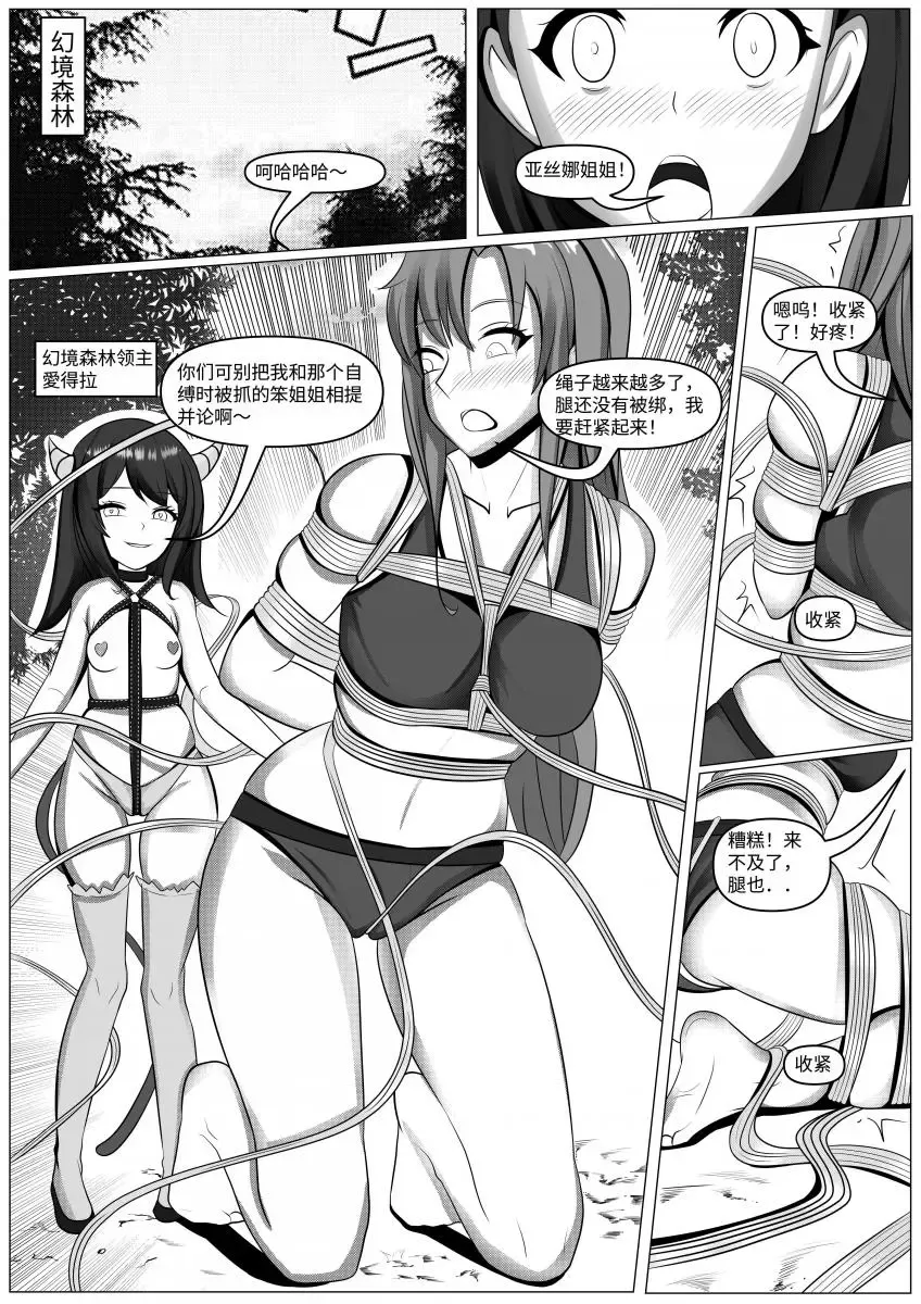 刀剑神域之《威权》游戏 Fhentai.net - Page 14