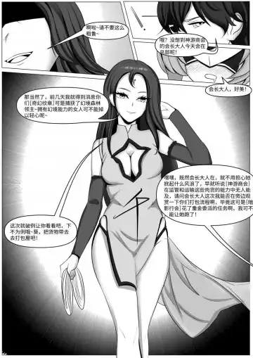 刀剑神域之《威权》游戏 Fhentai.net - Page 7