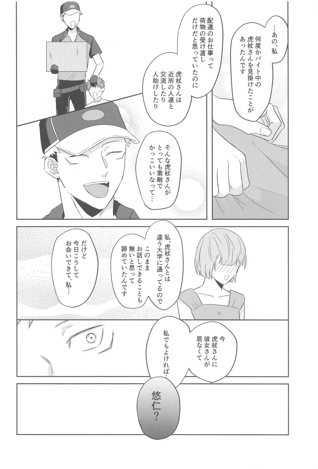 [Sei] Doushite Kounatta?! Fhentai - Page 17