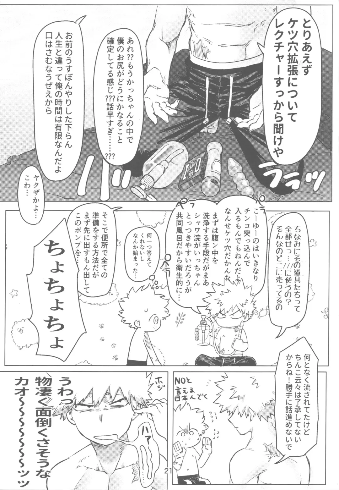 [Kin] Ore to Omae no Hajimete Monogatari Fhentai - Page 22