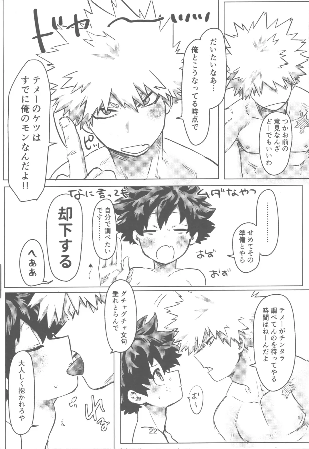 [Kin] Ore to Omae no Hajimete Monogatari Fhentai - Page 23