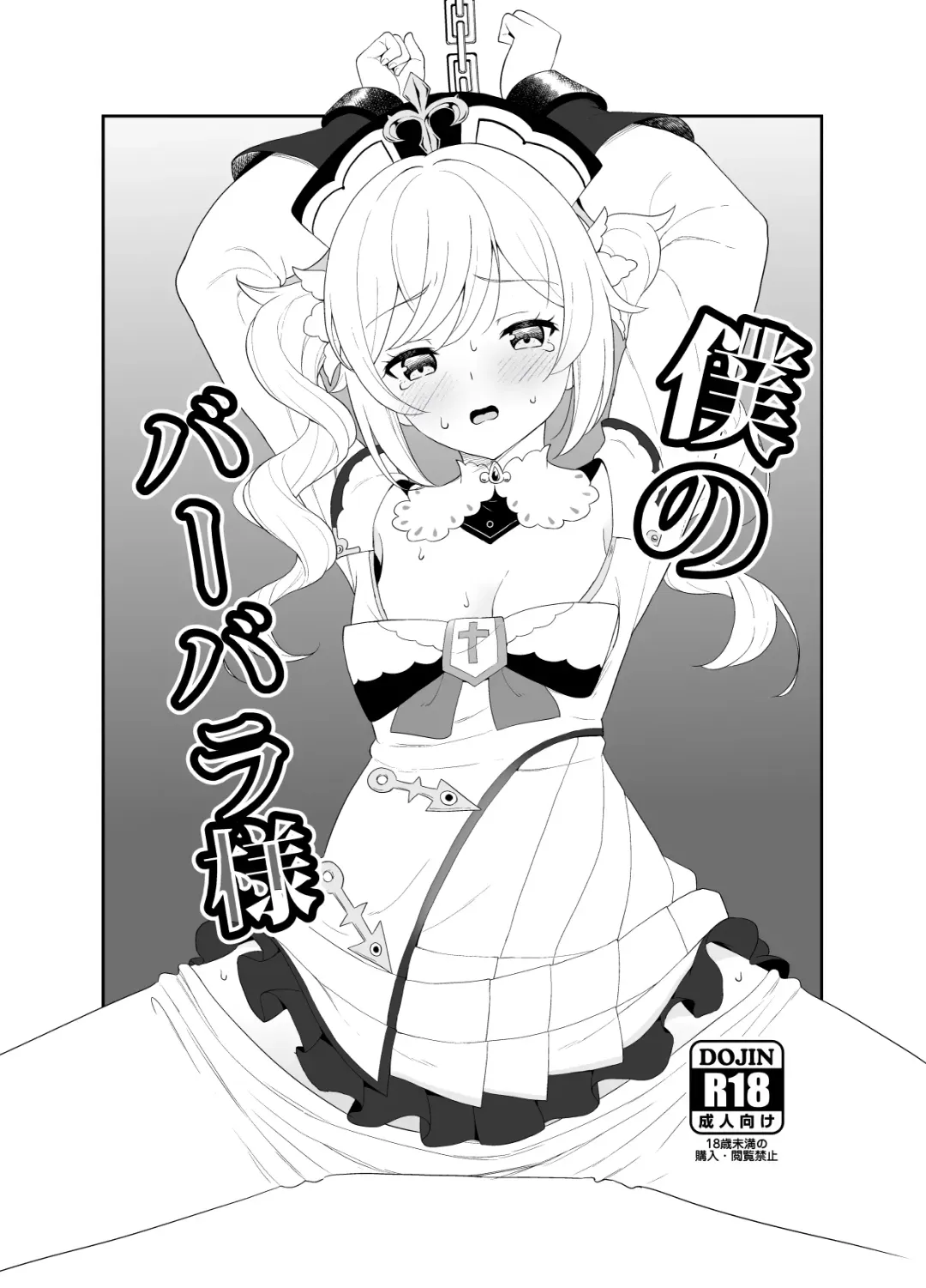 Read [Kato Sig] Boku no Barbara-sama - Fhentai.net