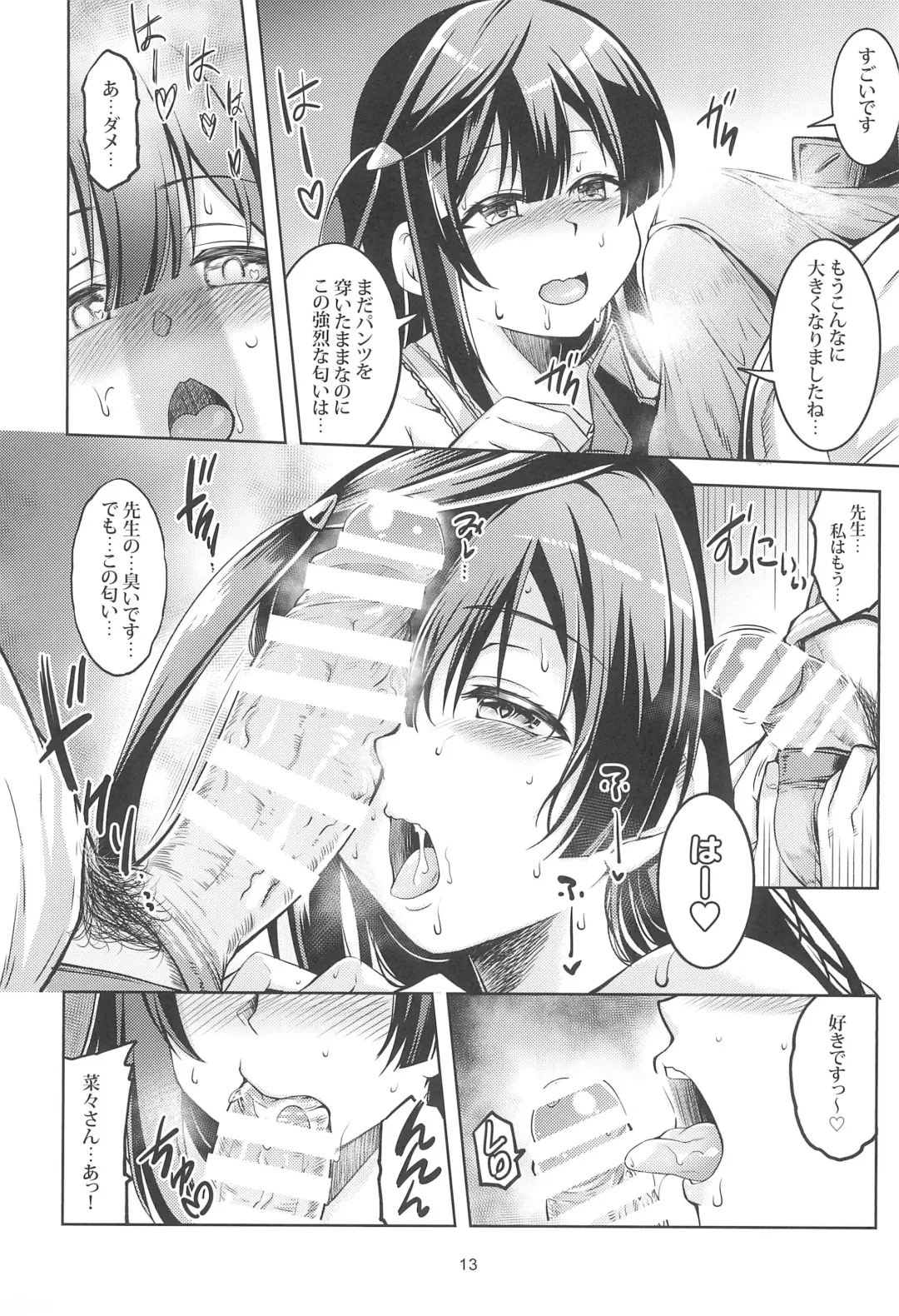 [Windart] Setsuna ni Uriko o Onegai shitara, Soshite... Fhentai.net - Page 15