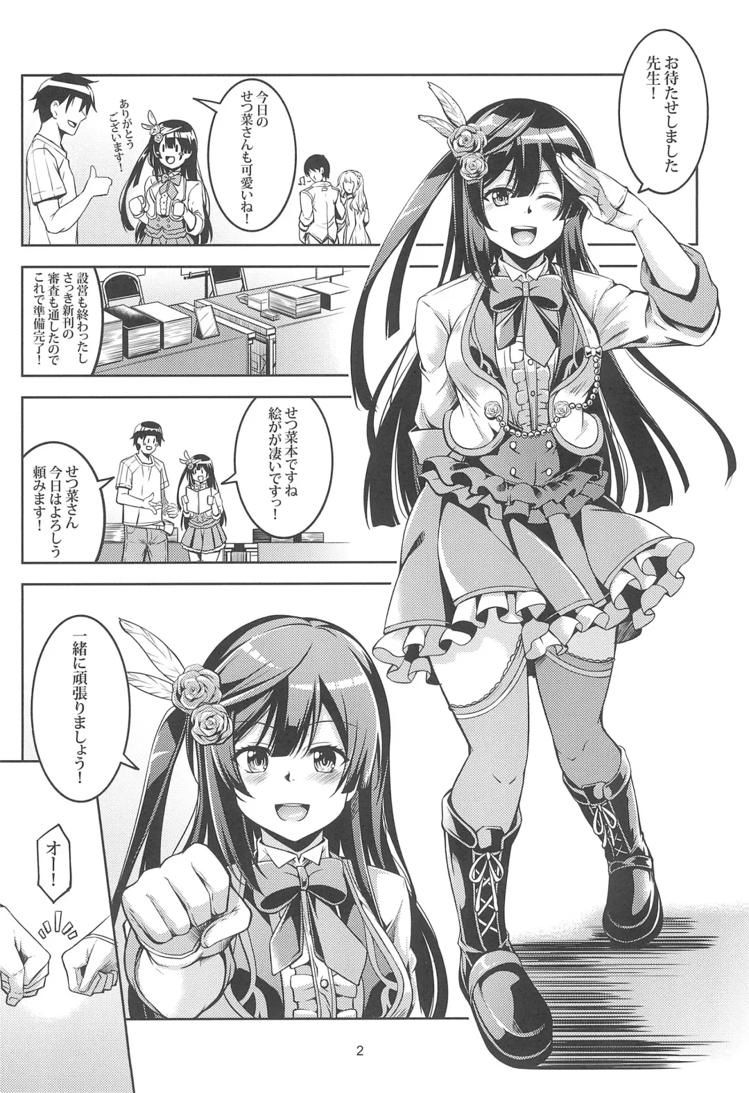 [Windart] Setsuna ni Uriko o Onegai shitara, Soshite... Fhentai.net - Page 4