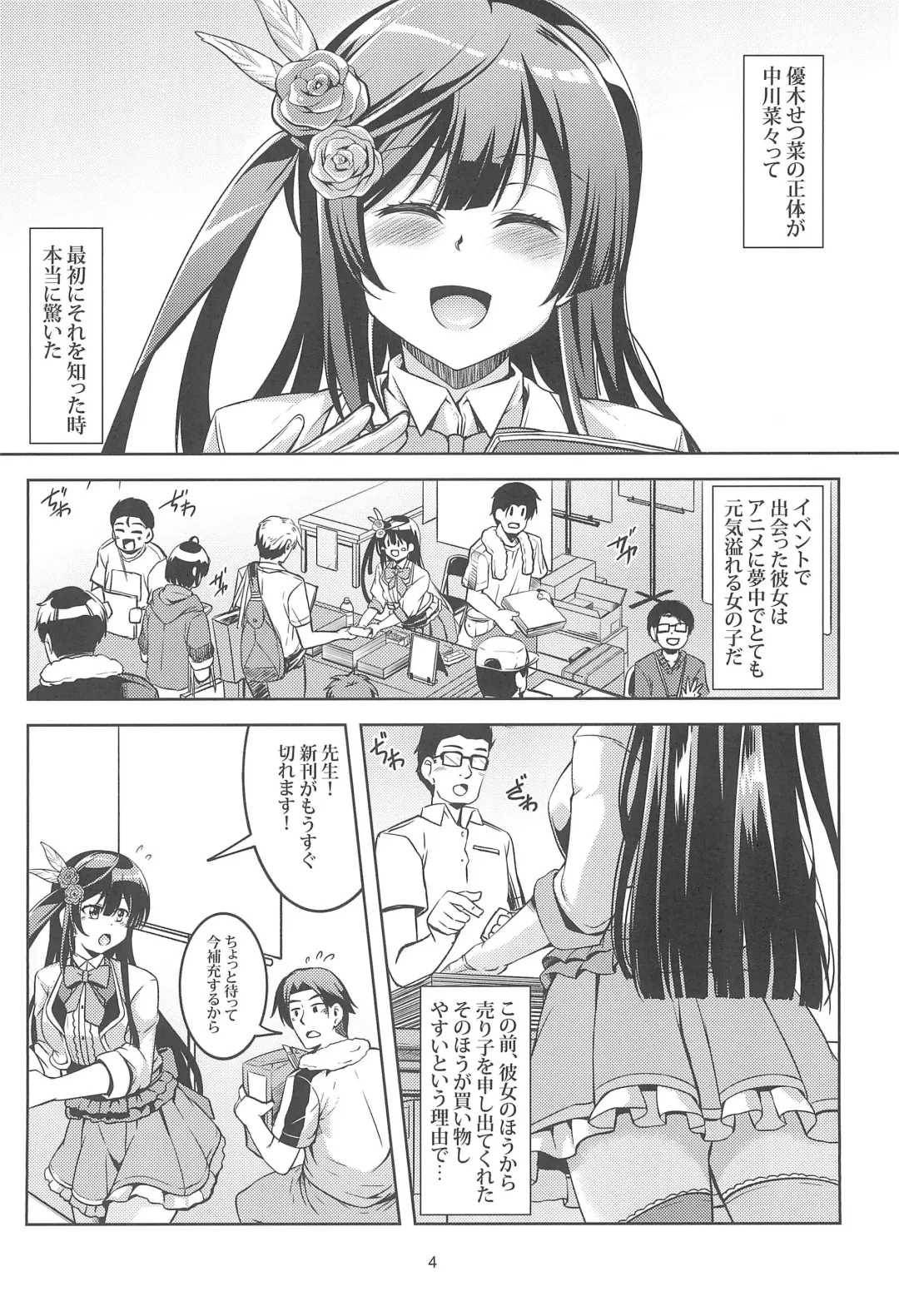 [Windart] Setsuna ni Uriko o Onegai shitara, Soshite... Fhentai.net - Page 6