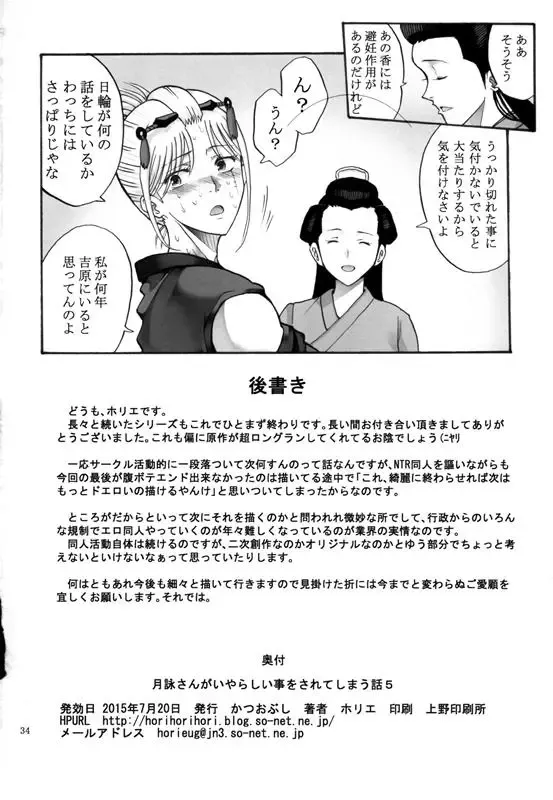 [Horie] Tsukuyo-san ga Iyarashii Koto o Sarete Shimau Hanashi 1-5 Fhentai.net - Page 169