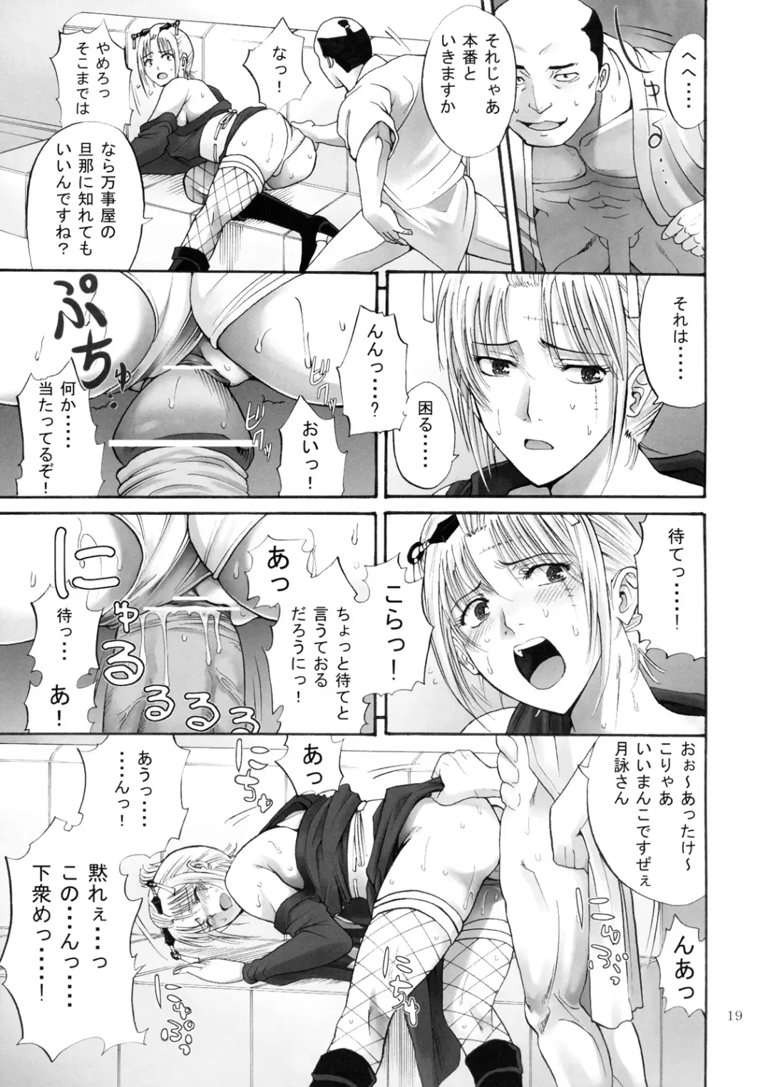 [Horie] Tsukuyo-san ga Iyarashii Koto o Sarete Shimau Hanashi 1-5 Fhentai.net - Page 18