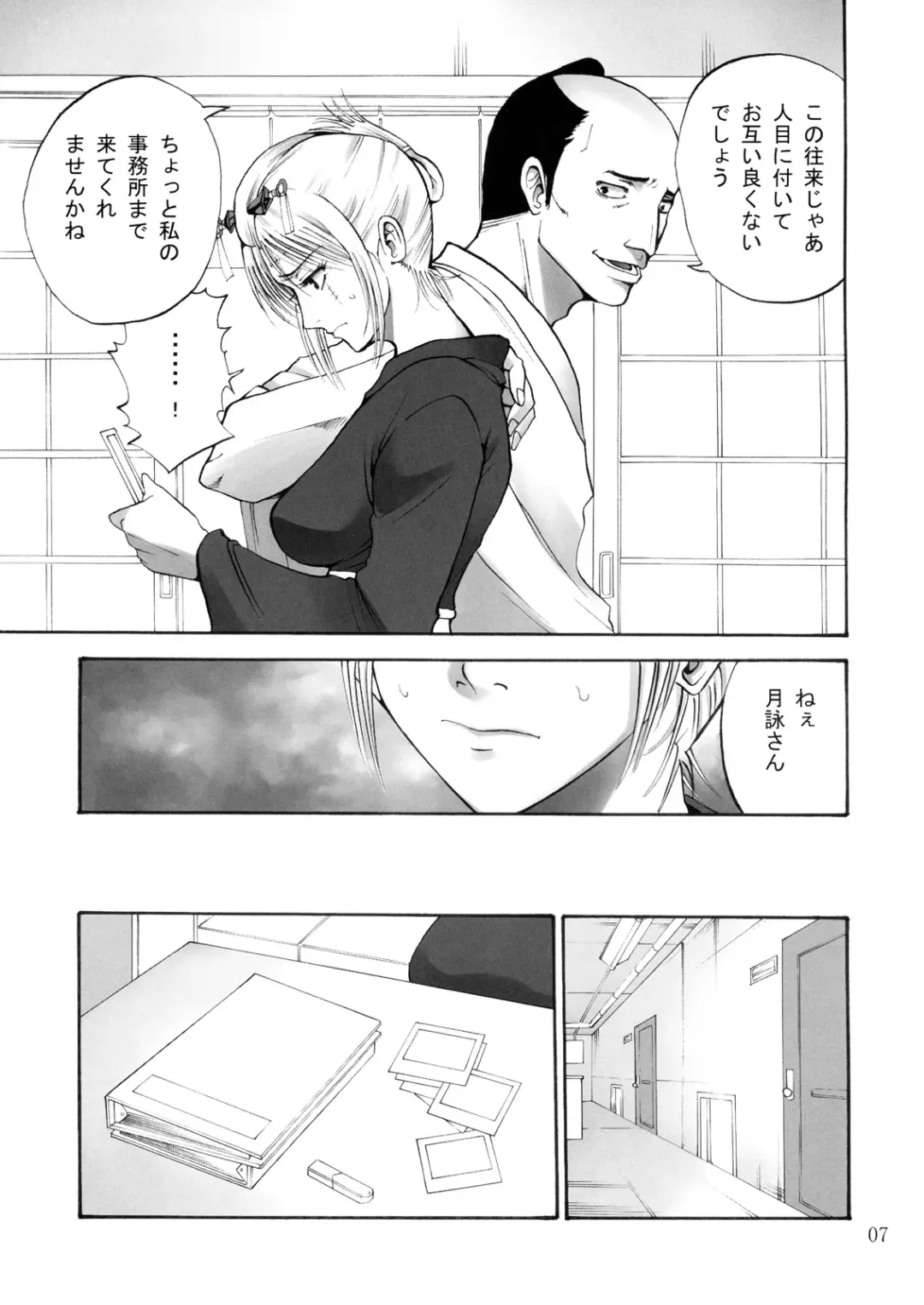 [Horie] Tsukuyo-san ga Iyarashii Koto o Sarete Shimau Hanashi 1-5 Fhentai.net - Page 6