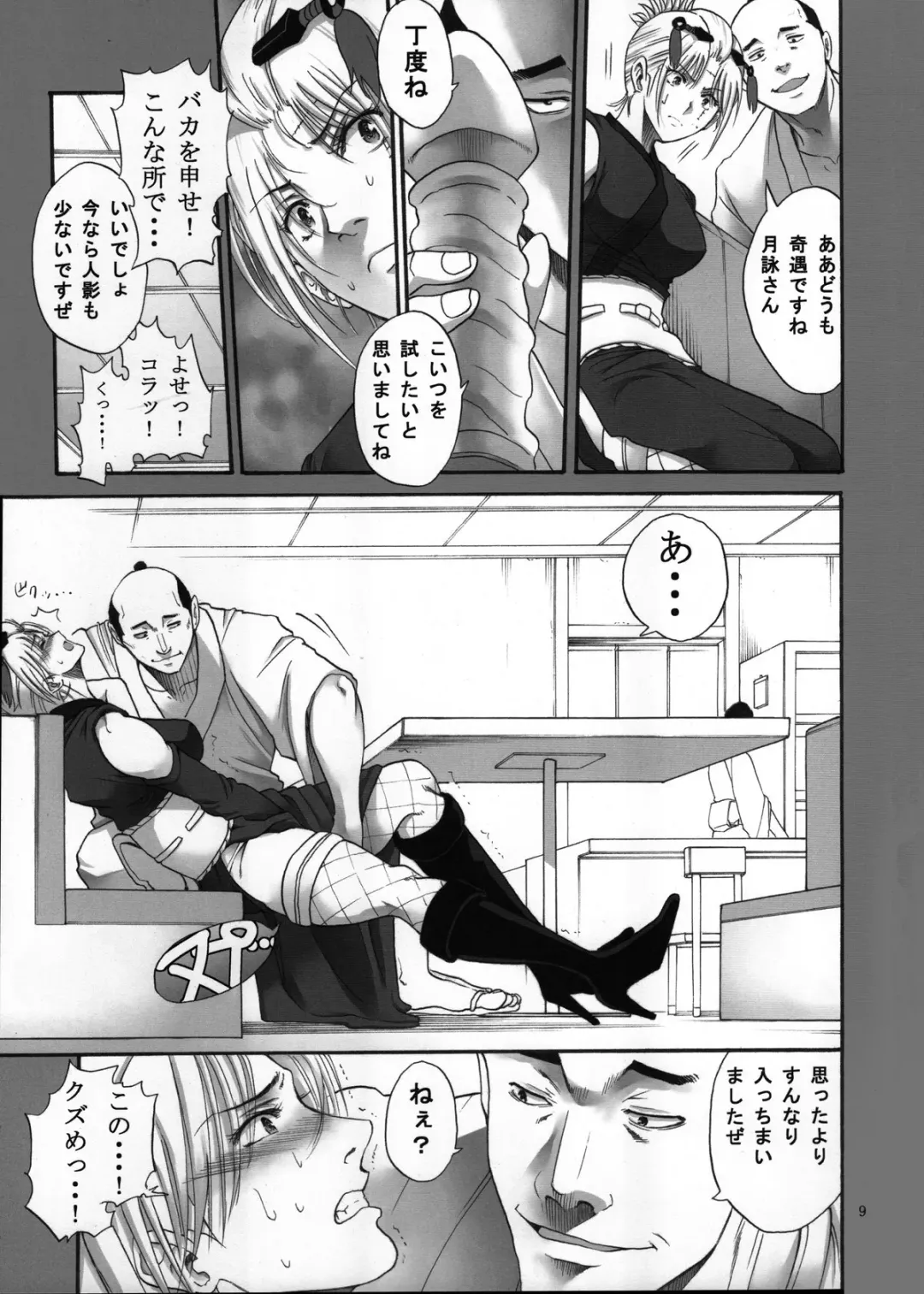 [Horie] Tsukuyo-san ga Iyarashii Koto o Sarete Shimau Hanashi 1-5 Fhentai.net - Page 75