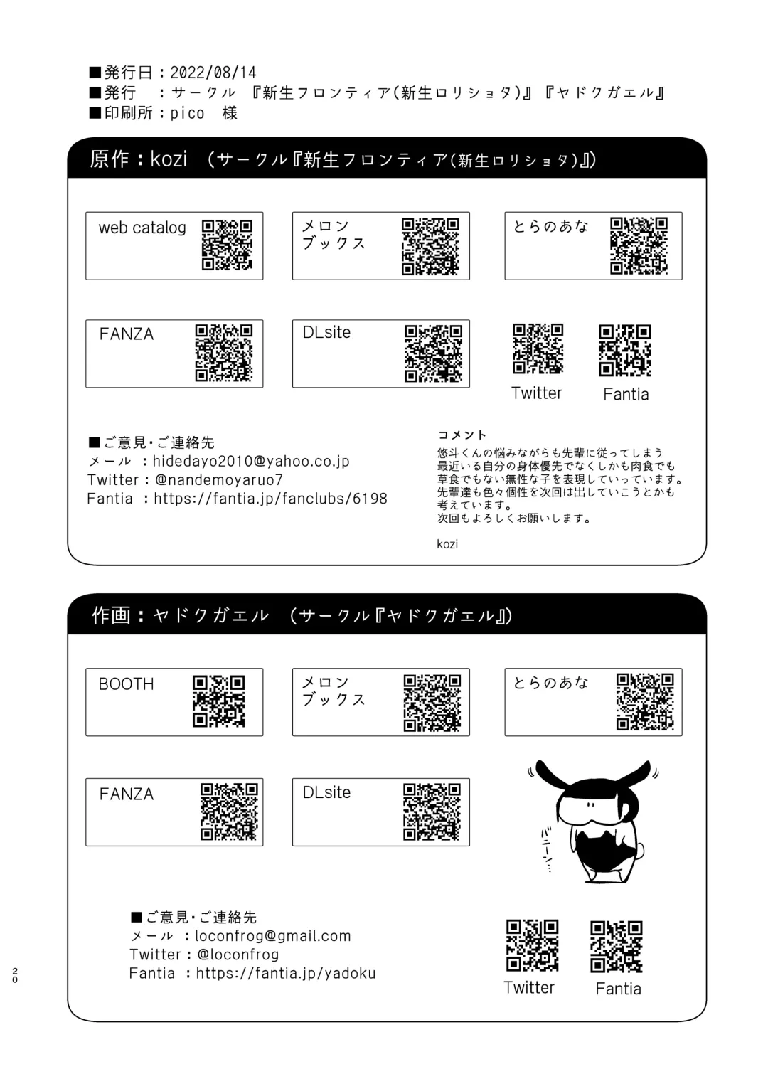 [Kozi - Locon] Kyuudou Danshi 2 x Netorare Choukyou Bukatsu no Senpai ni Mesu Ochi Saserare Kanojo ni Kakurete Shuuchi Choukyou Saremashita / Archery Boys 2 x Training To Be Taken Away Fhentai - Page 21