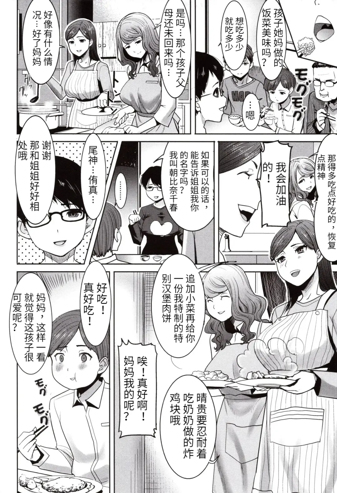 [Tanaka Aji] Unsweet - Asahina Ikka Netorareta Haha · Tomoko (decensored) Fhentai.net - Page 10