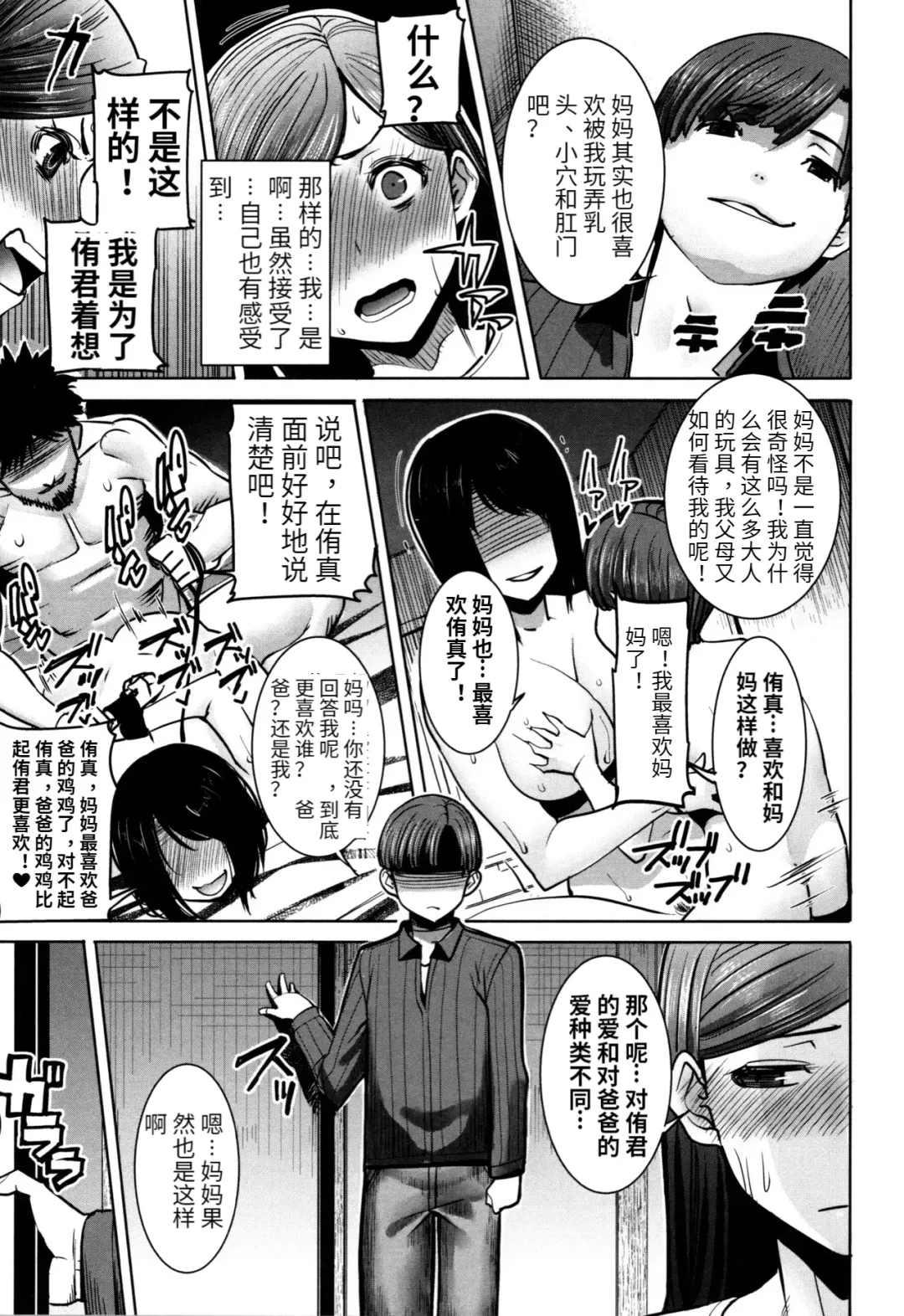 [Tanaka Aji] Unsweet - Asahina Ikka Netorareta Haha · Tomoko (decensored) Fhentai.net - Page 115