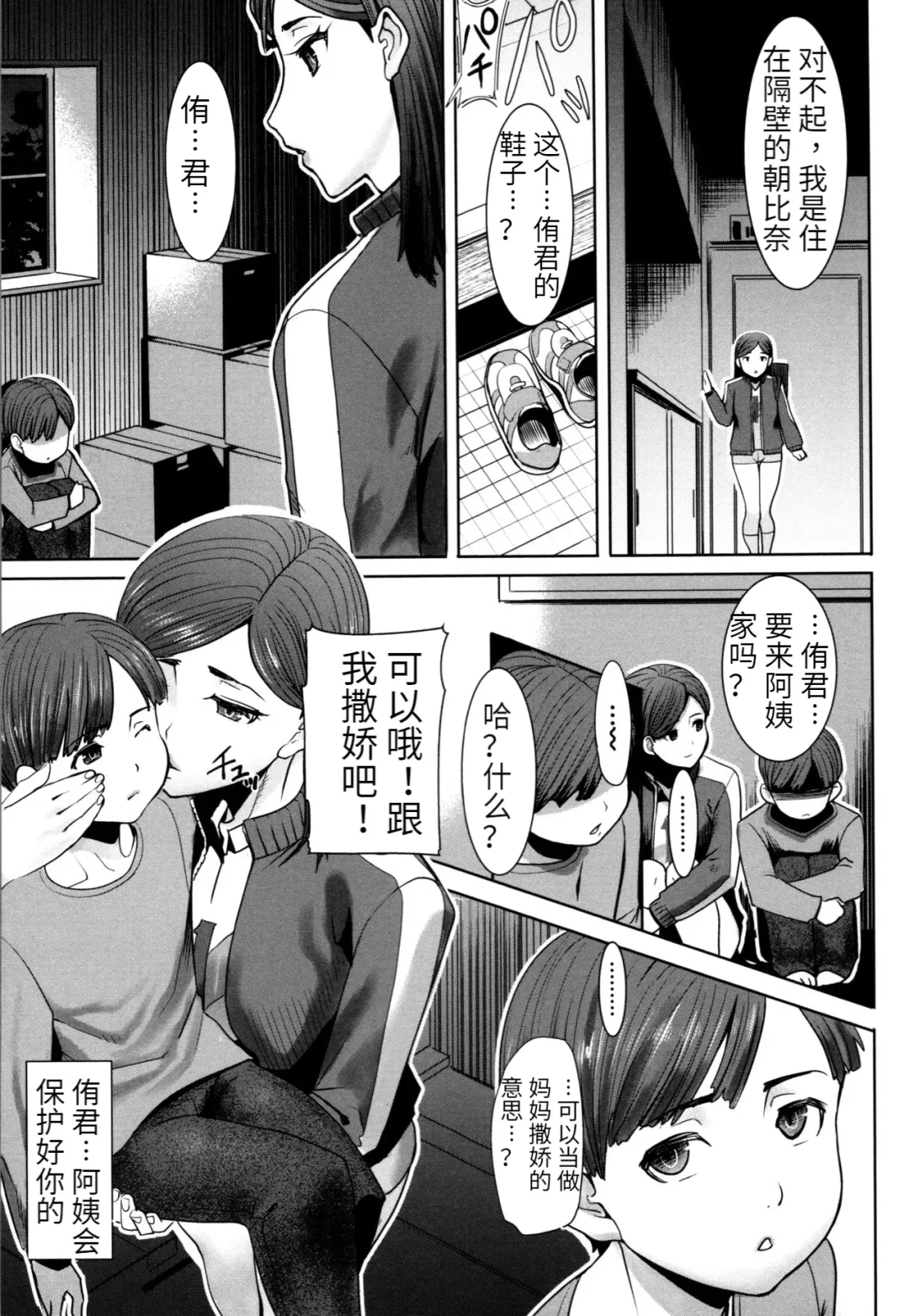 [Tanaka Aji] Unsweet - Asahina Ikka Netorareta Haha · Tomoko (decensored) Fhentai.net - Page 13