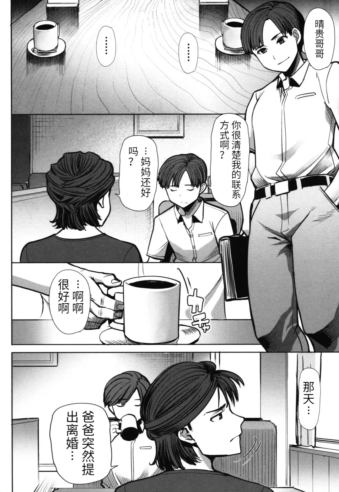 [Tanaka Aji] Unsweet - Asahina Ikka Netorareta Haha · Tomoko (decensored) Fhentai.net - Page 150