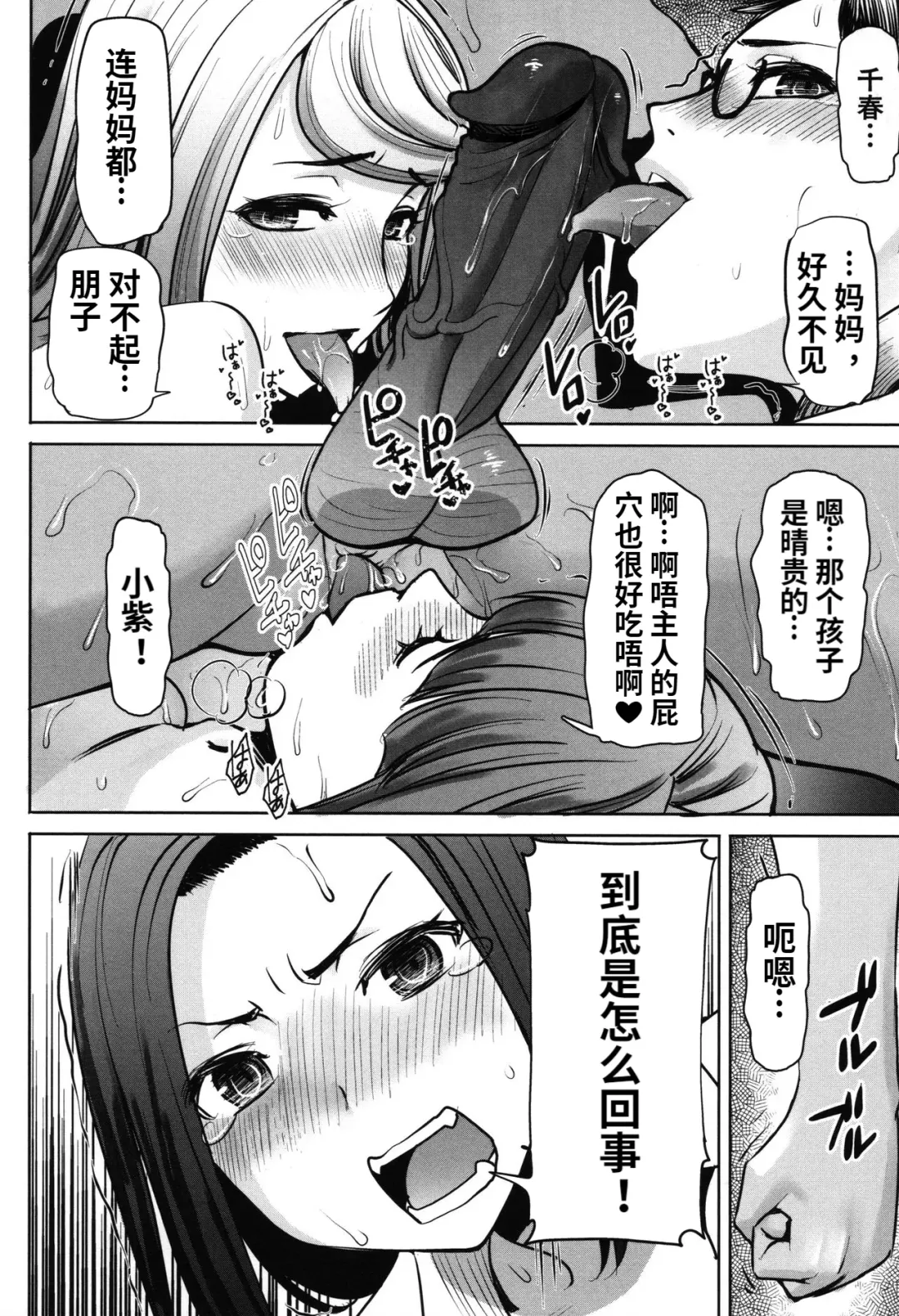 [Tanaka Aji] Unsweet - Asahina Ikka Netorareta Haha · Tomoko (decensored) Fhentai.net - Page 184