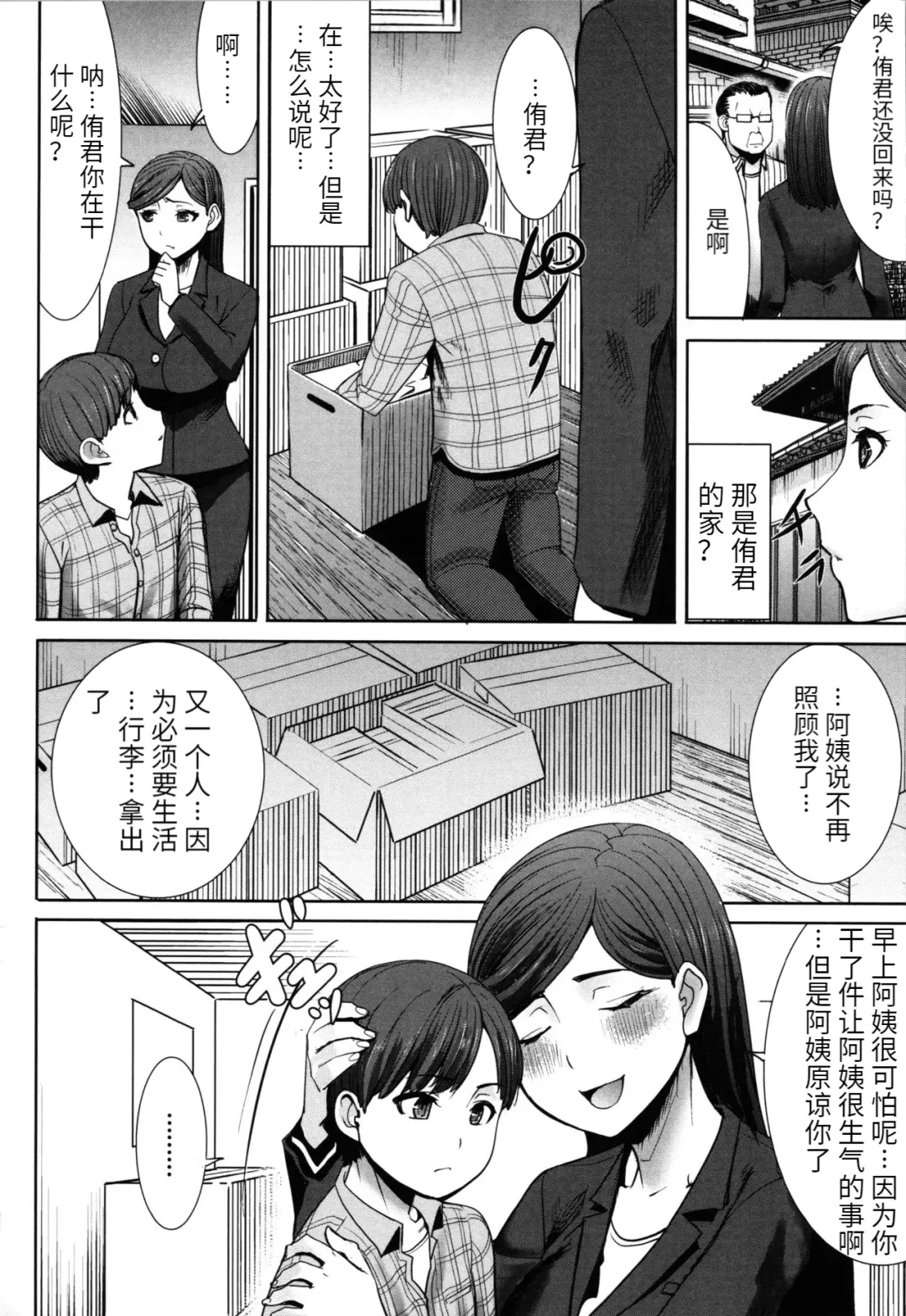 [Tanaka Aji] Unsweet - Asahina Ikka Netorareta Haha · Tomoko (decensored) Fhentai.net - Page 34