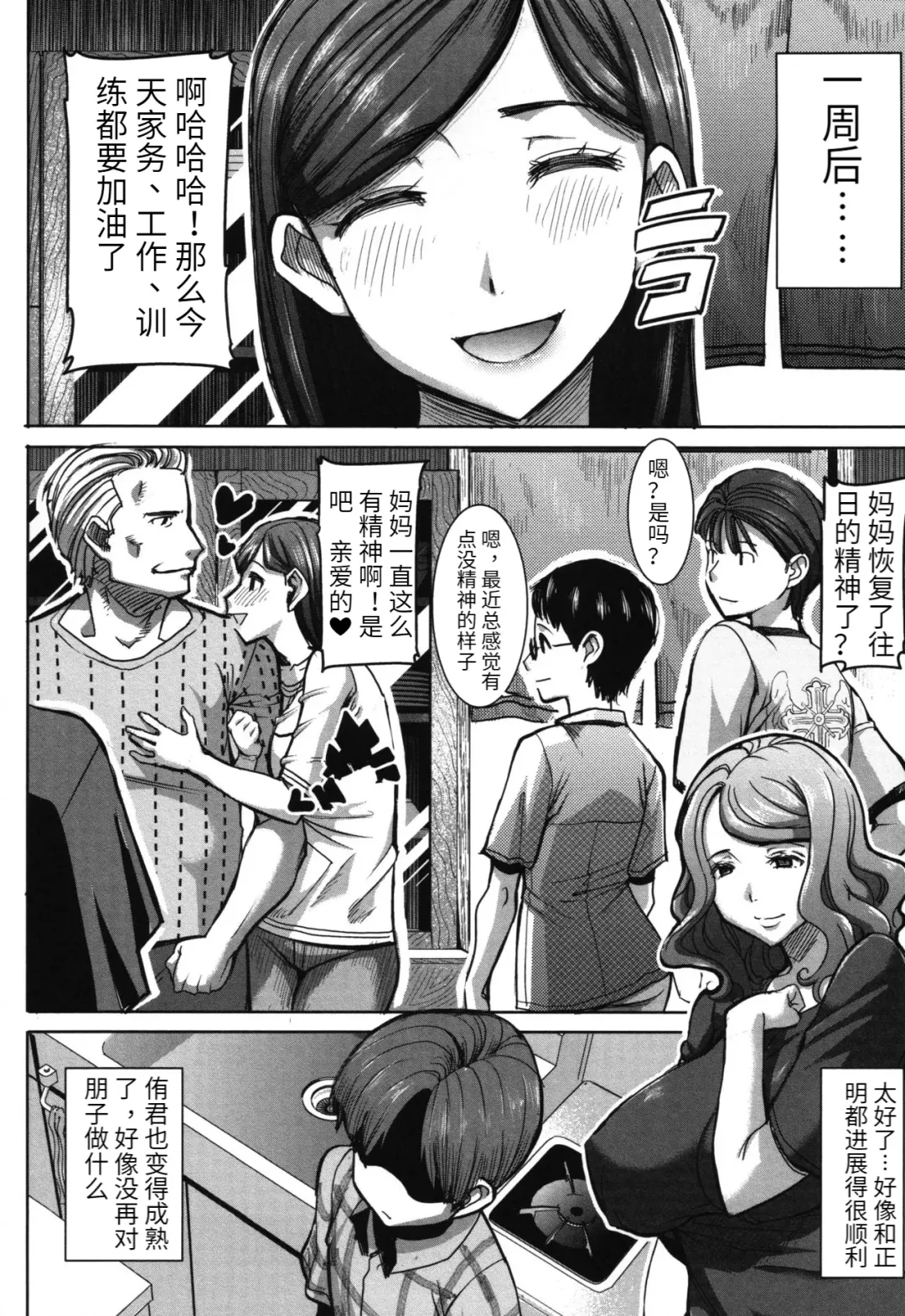 [Tanaka Aji] Unsweet - Asahina Ikka Netorareta Haha · Tomoko (decensored) Fhentai.net - Page 86