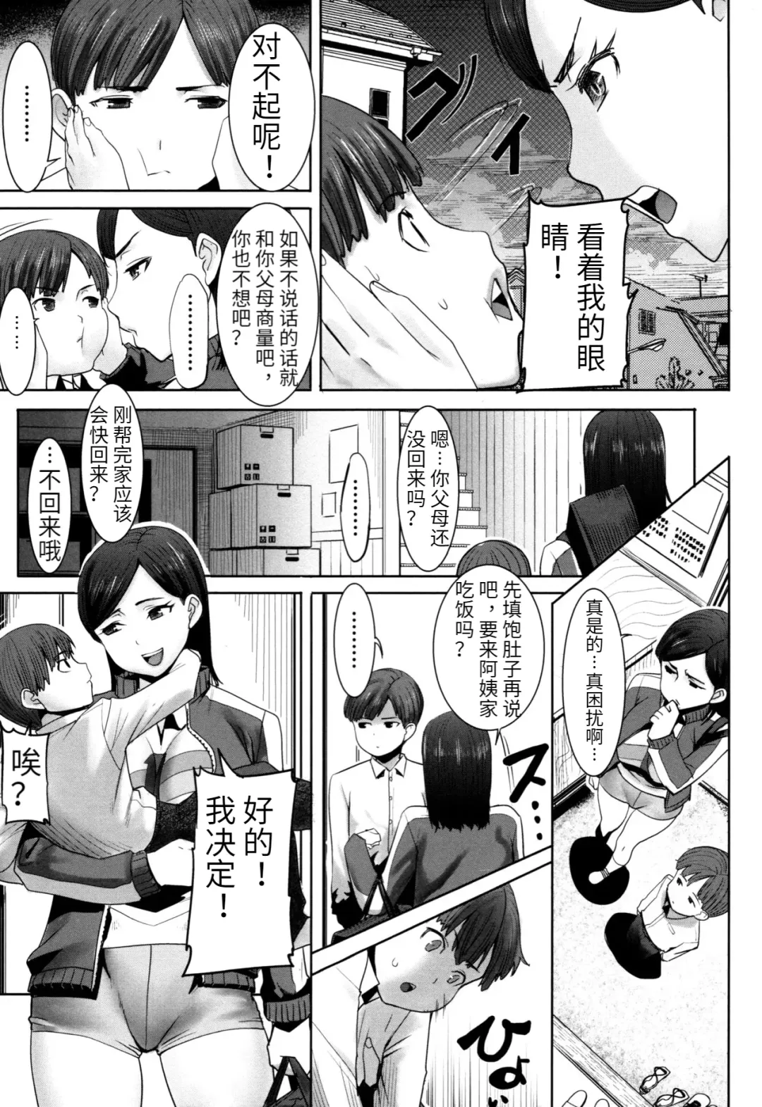 [Tanaka Aji] Unsweet - Asahina Ikka Netorareta Haha · Tomoko (decensored) Fhentai.net - Page 9