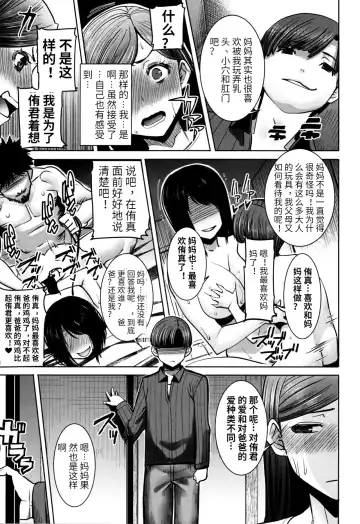 [Tanaka Aji] Unsweet - Asahina Ikka Netorareta Haha · Tomoko (decensored) Fhentai.net - Page 115