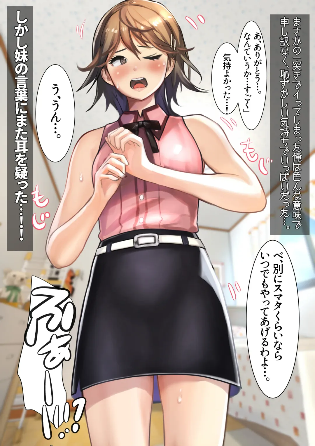 [Ama Natsuna] Imouto SS Short Story vol.5 Fhentai - Page 48