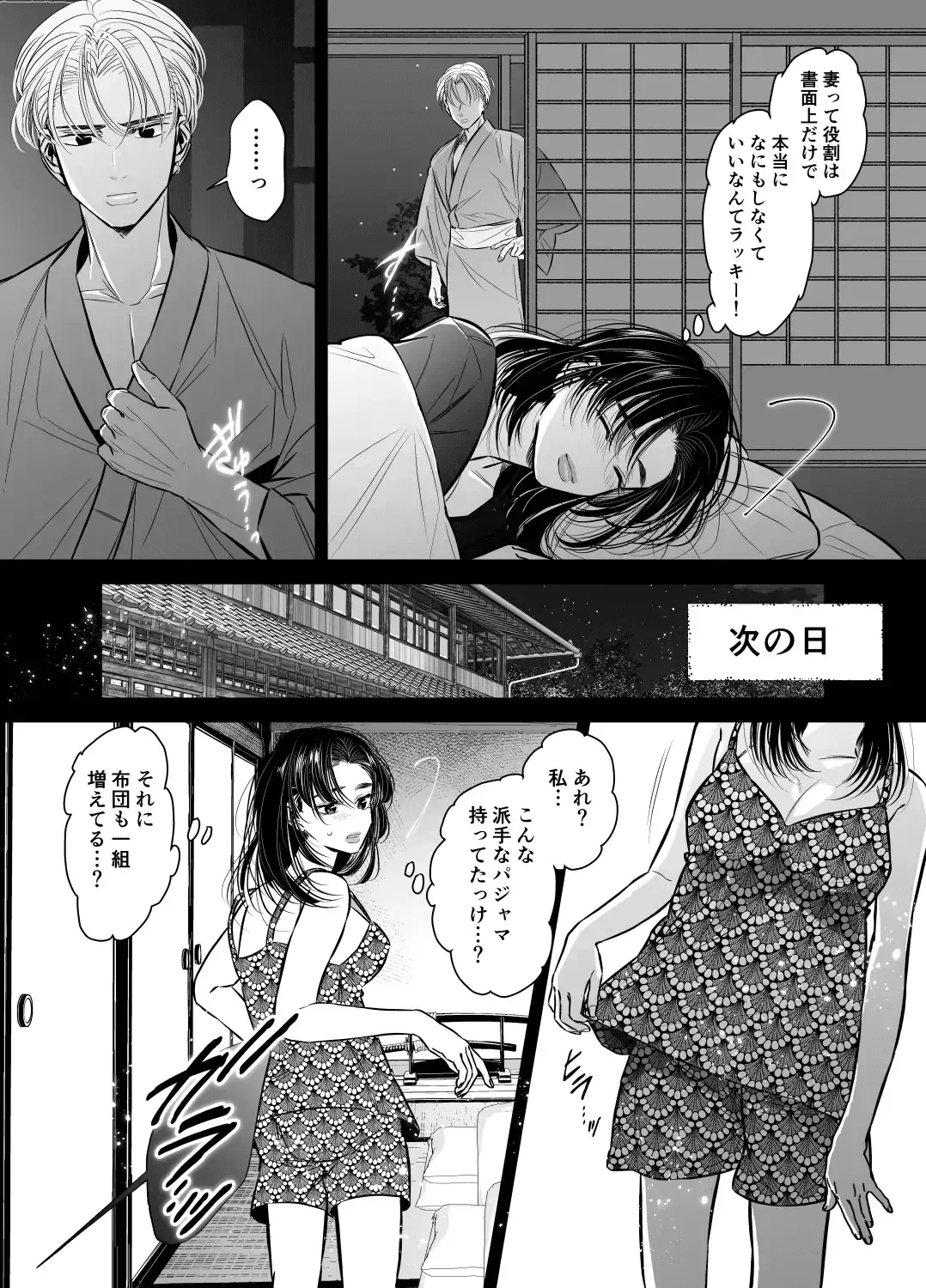 Wakagashira no Nise Yome wa Konya mo Sokubaku kara Nogarerarenai Fhentai - Page 15