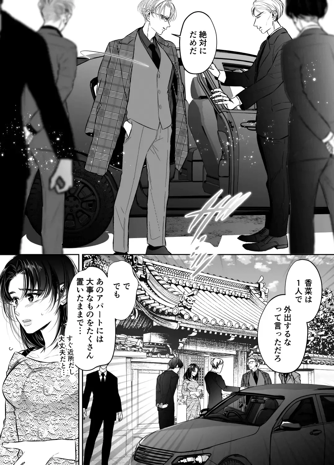 Wakagashira no Nise Yome wa Konya mo Sokubaku kara Nogarerarenai Fhentai - Page 27