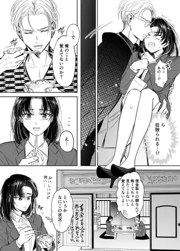 Wakagashira no Nise Yome wa Konya mo Sokubaku kara Nogarerarenai Fhentai.net - Page 9