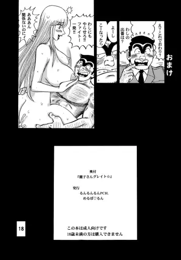 [Merubo Run] Reiko-san Great Fhentai.net - Page 18