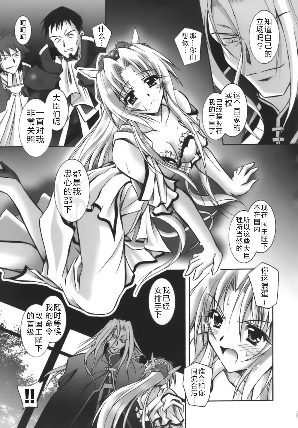 [Parfait] Datenshi-tachi no Chinkonka - Fallen Angels Requiem Fhentai.net - Page 27