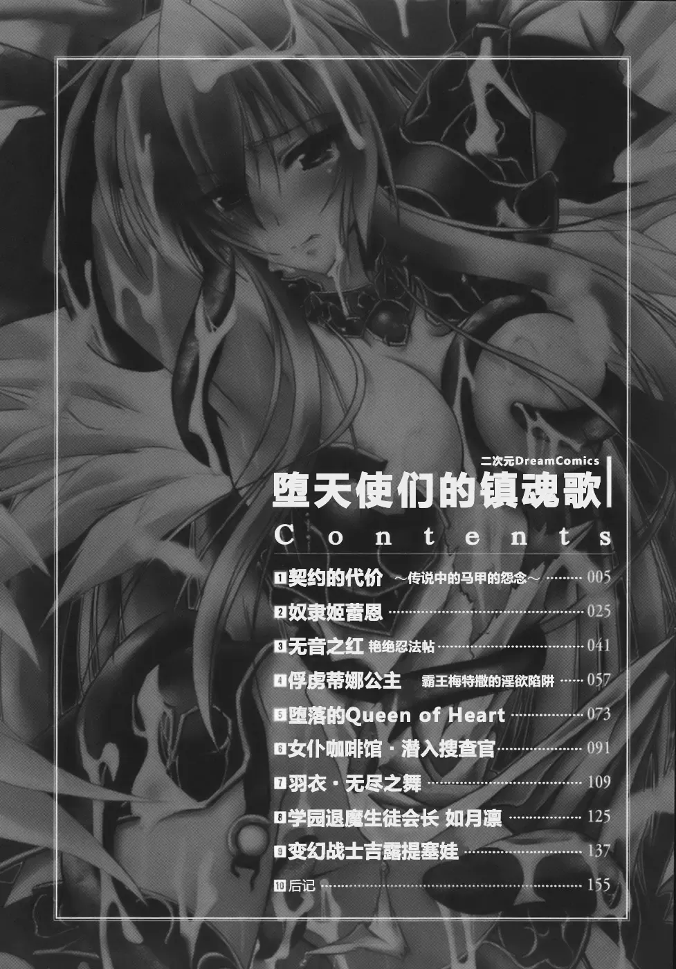 [Parfait] Datenshi-tachi no Chinkonka - Fallen Angels Requiem Fhentai.net - Page 4