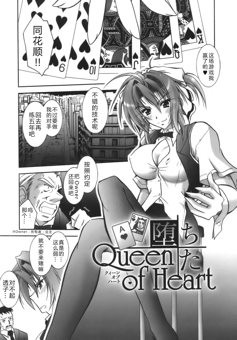 [Parfait] Datenshi-tachi no Chinkonka - Fallen Angels Requiem Fhentai.net - Page 73