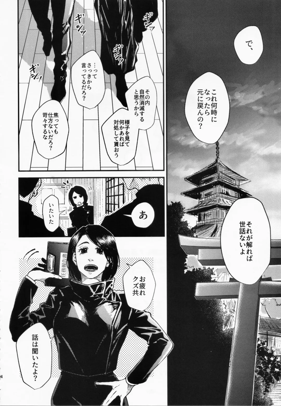 [Hachi] Surussho. Fhentai - Page 3