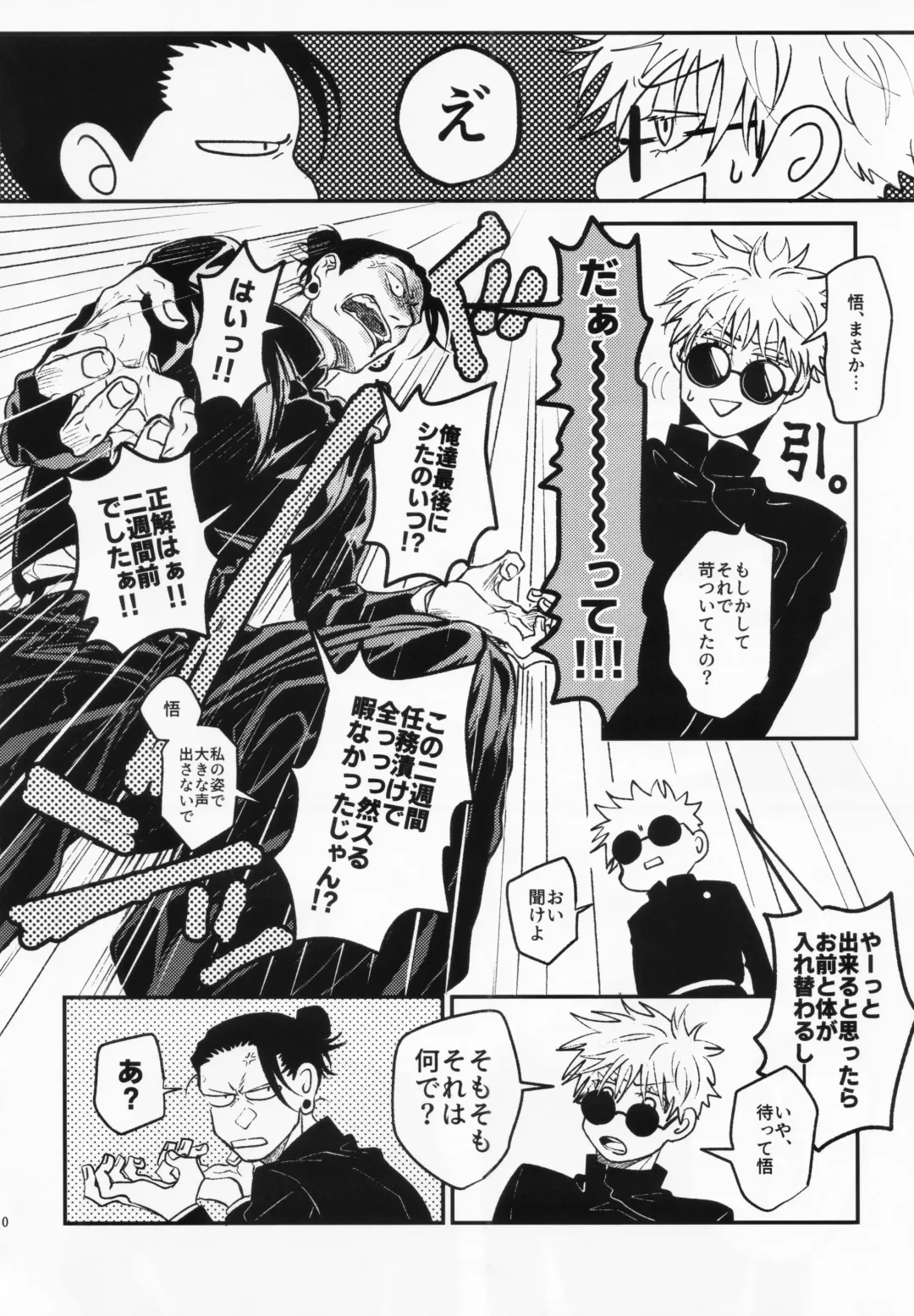 [Hachi] Surussho. Fhentai - Page 9