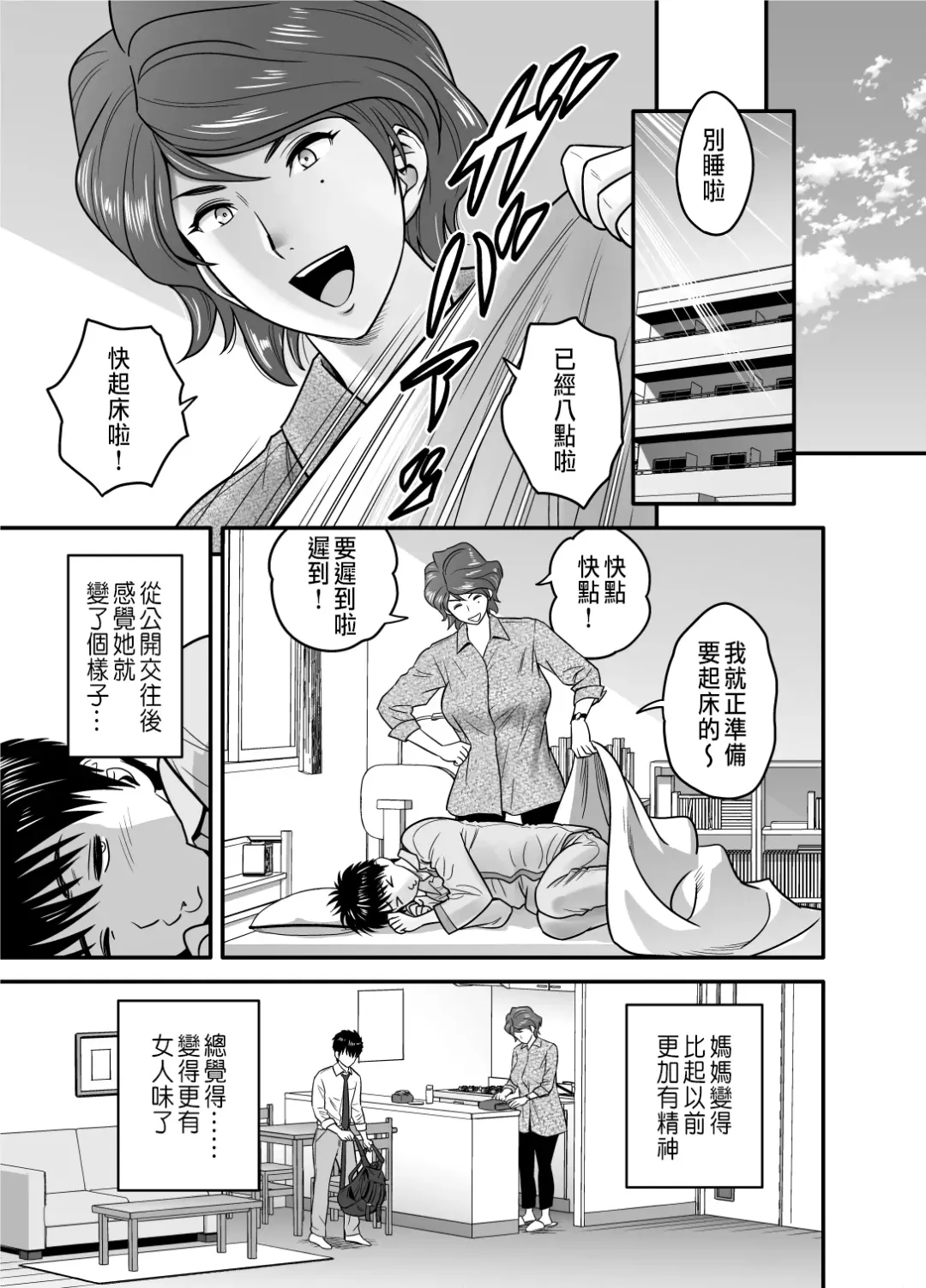 [Tatsunami Youtoku] 母が友カノになったので Fhentai - Page 15