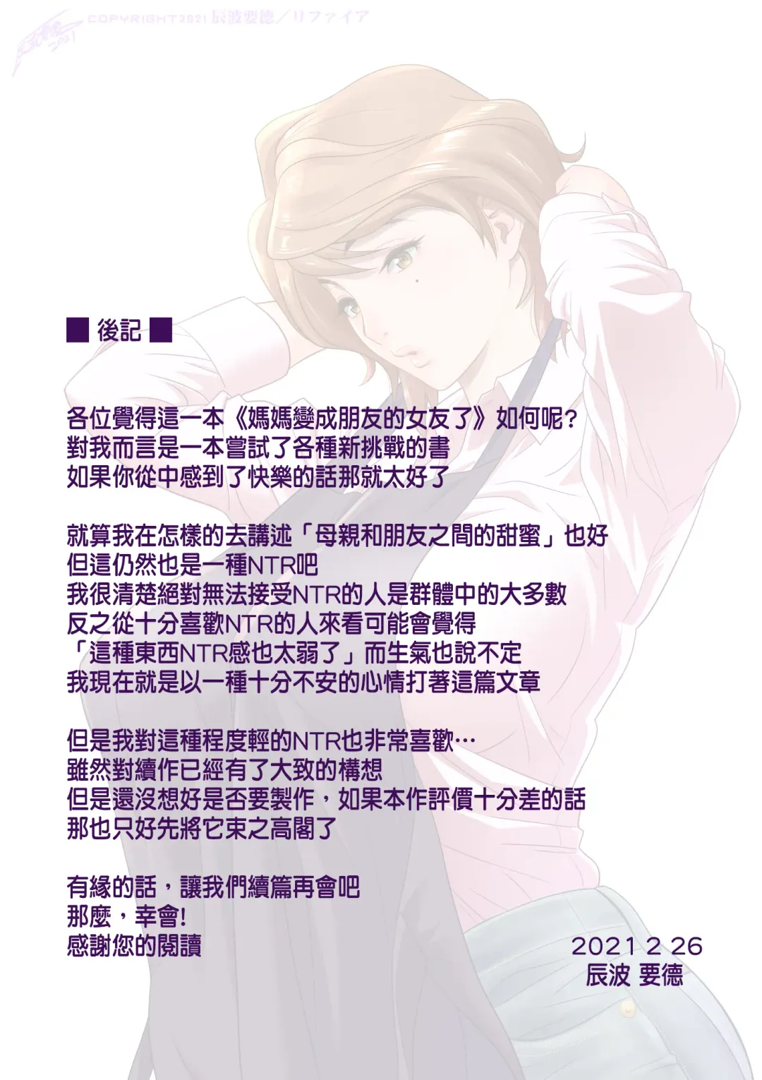 [Tatsunami Youtoku] 母が友カノになったので Fhentai - Page 49