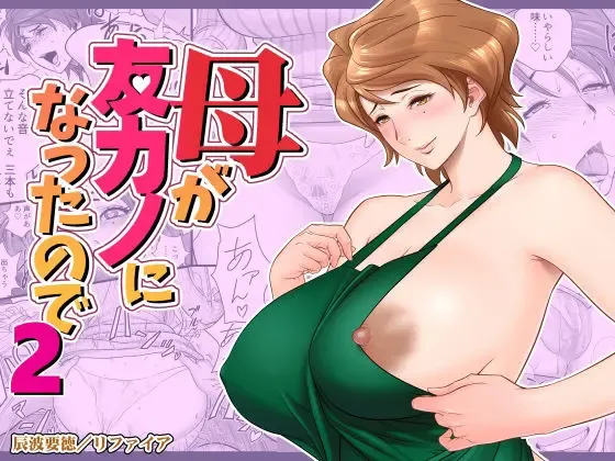 [Tatsunami Youtoku] 母が友カノになったので Fhentai - Page 54