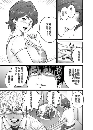 [Tatsunami Youtoku] 母が友カノになったので Fhentai - Page 9