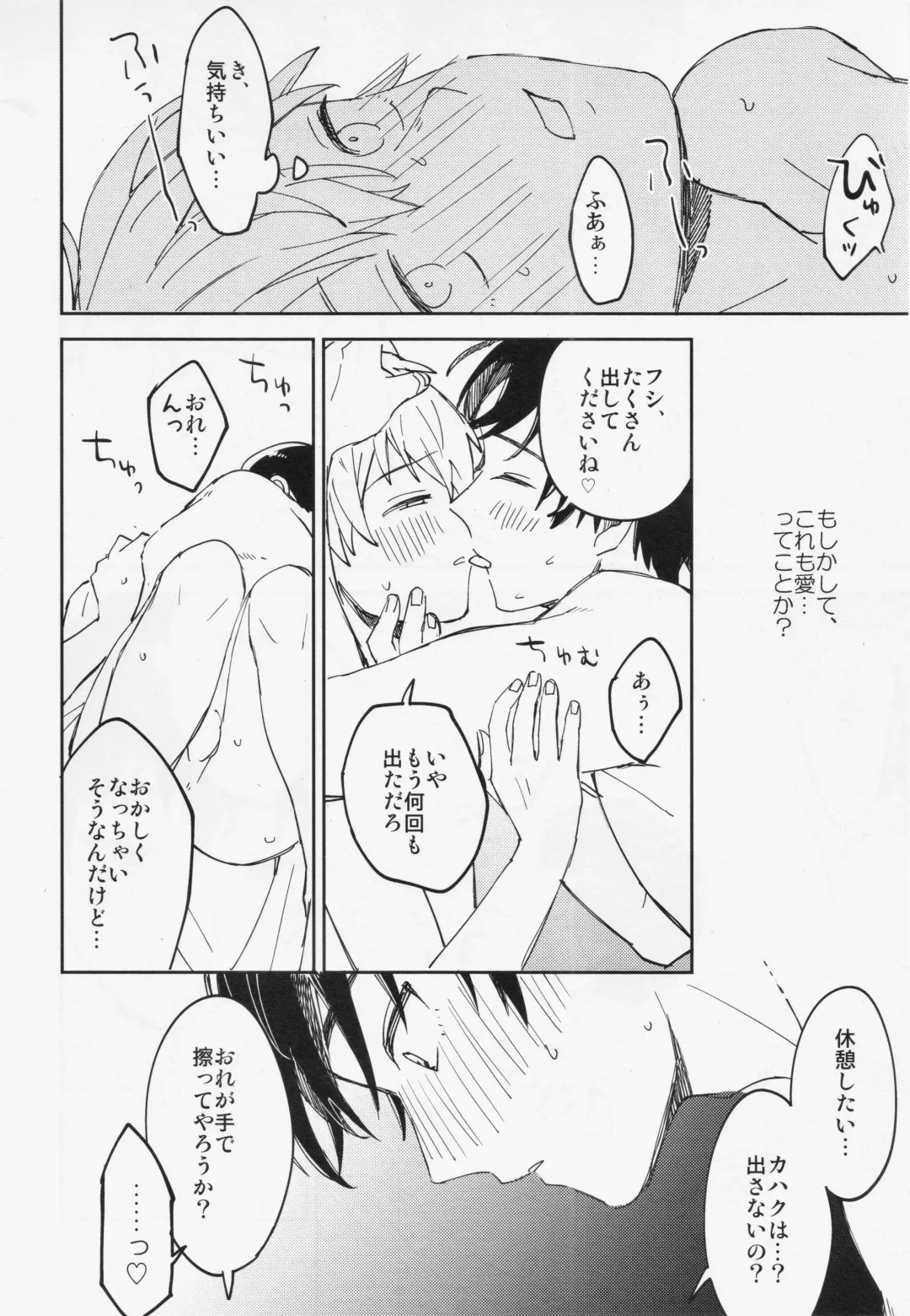 [Nyamo] Kiss Me Love Me Fhentai.net - Page 43