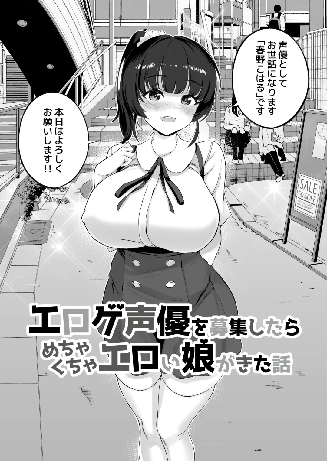 [Chinpan] Eroge Seiyuu o Boshuu shitara Mechakucha Eroi Ko to Yareta Hanashi Fhentai - Page 6