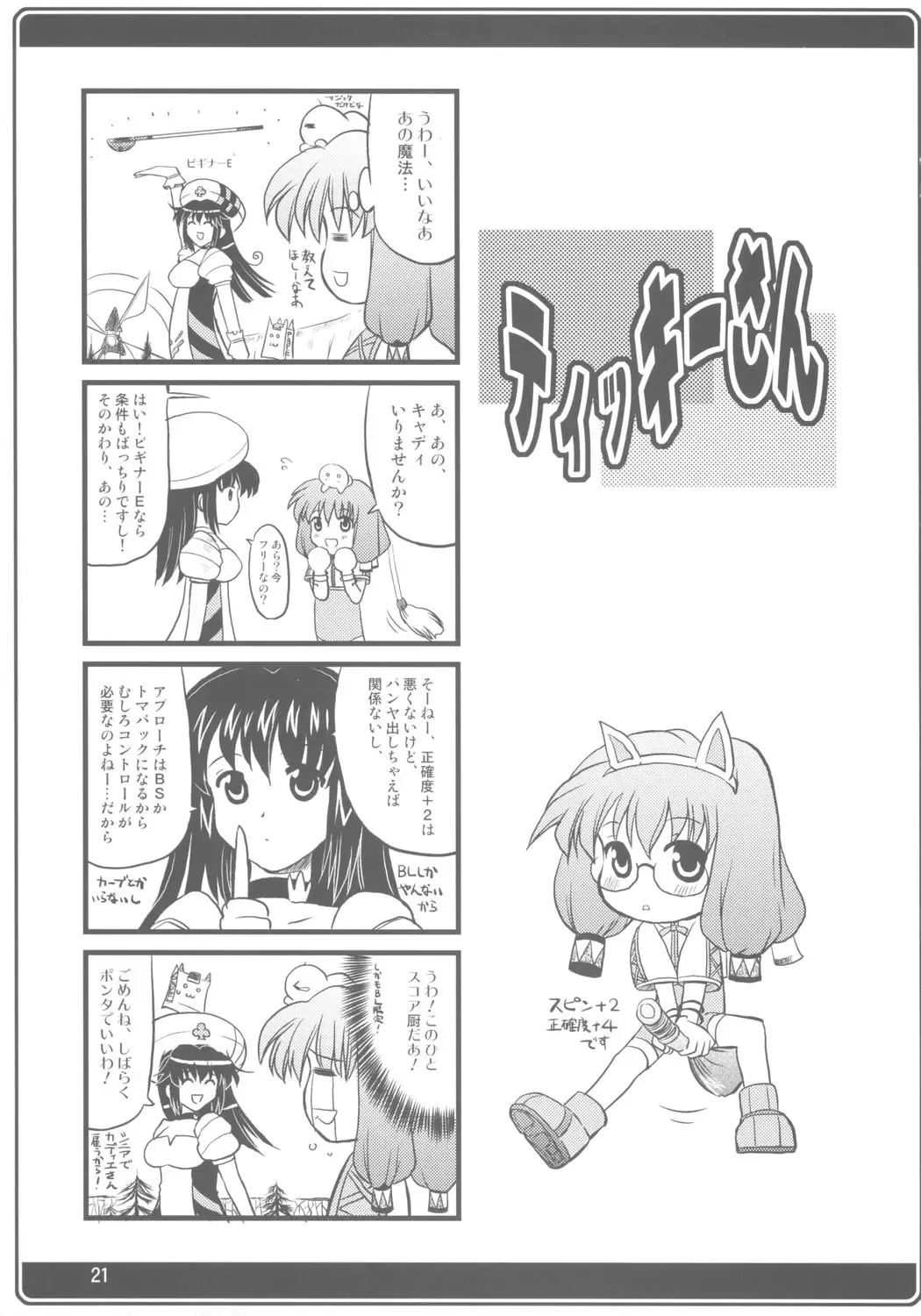 [Yokoi Rego] 95% Fhentai - Page 20