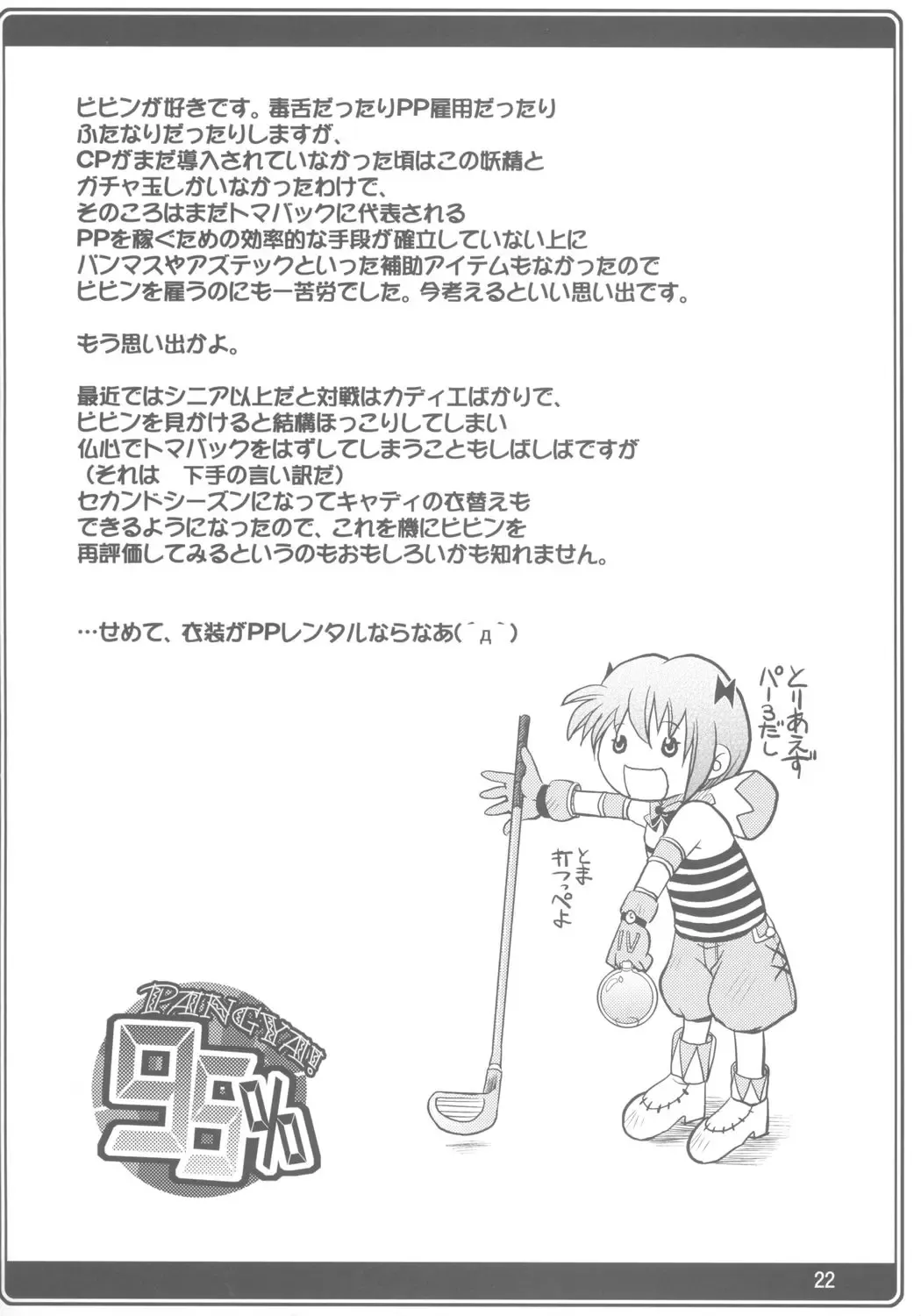 [Yokoi Rego] 95% Fhentai - Page 21