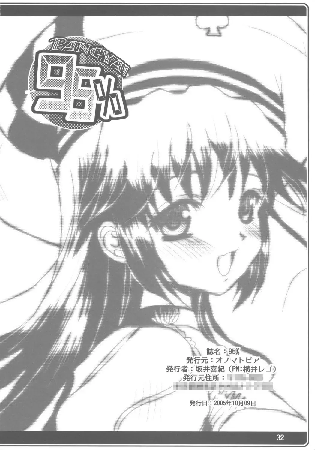 [Yokoi Rego] 95% Fhentai - Page 31