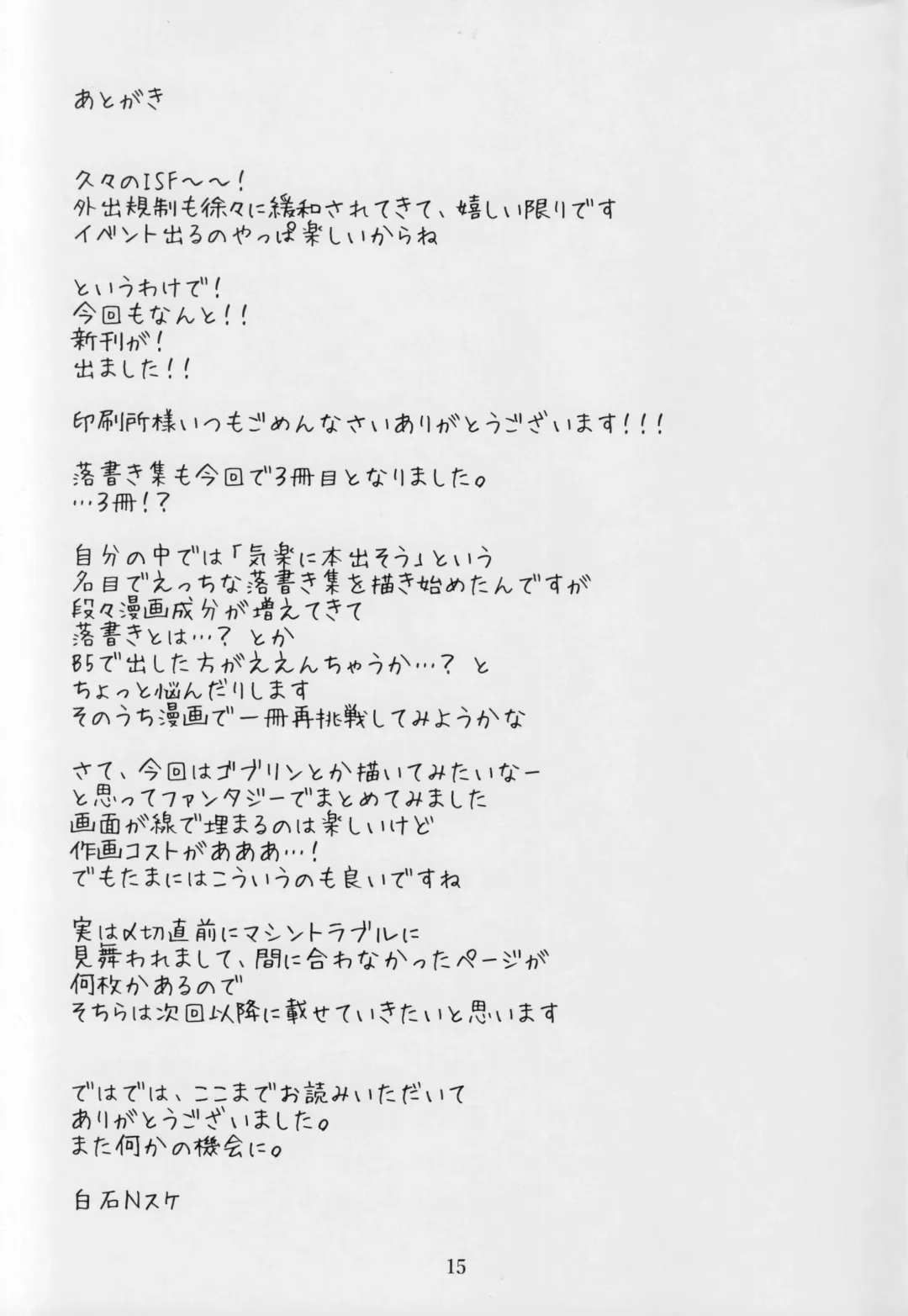 [Shiraishinsuke] Mirishita no Ecchi na Rakugaki Shuu 3 Fhentai - Page 16