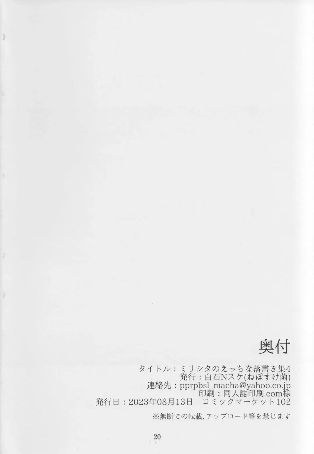 [Shiraishinsuke] Mirishita no Ecchi na Rakugaki Shuu 4 Fhentai - Page 21