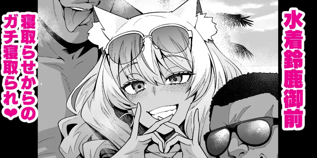 Read [Ankoman] Mizugi Suzuka Gozen Netorase kara no Gachi Netorare - Fhentai.net