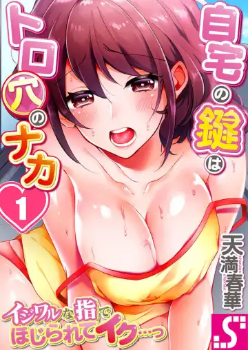 Read [Tenma Haruka] Jitaku no Kagi wa Toroana no Naka ~Ijiwaru na Yubi de Hojirarete Iku... 1 - Fhentai